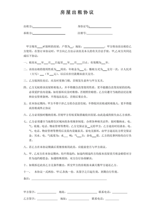 公司与个体签订的精装房屋出租协议