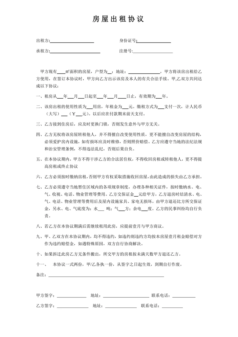 公司与个体签订的精装房屋出租协议