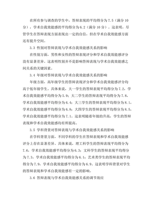 答辩表现与学术自我效能感的关系