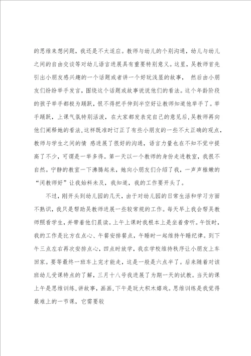 做老师实习报告范文汇总九篇