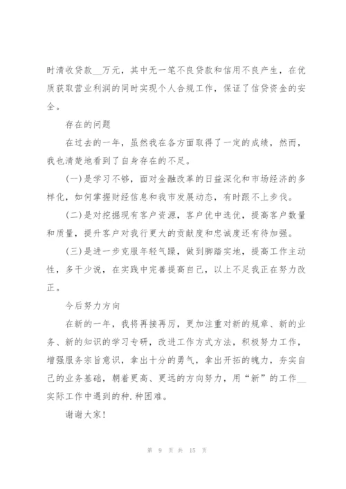 银行个人述职工作报告.docx