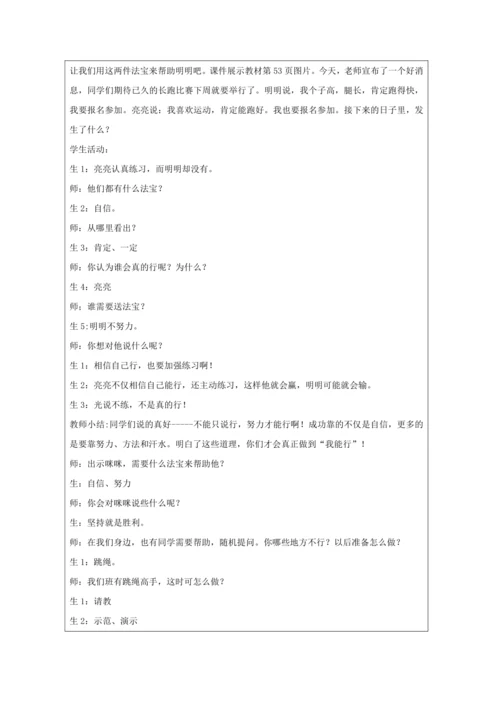 13我能行   教学设计