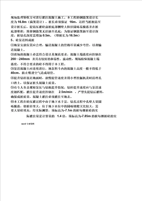 长螺旋钻孔灌注桩施工的方案