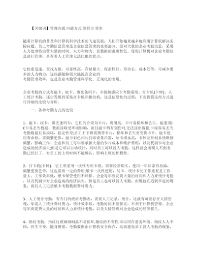 管理经济学论文.docx