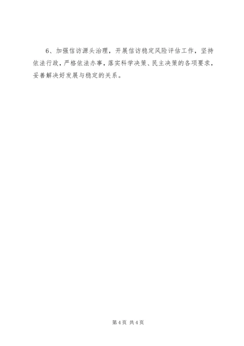 综治信访维稳工作方案 (2).docx