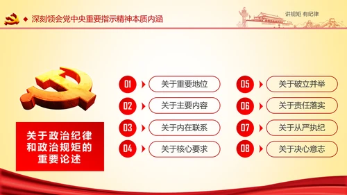 两学一做党课之讲规矩有纪律ppt模板