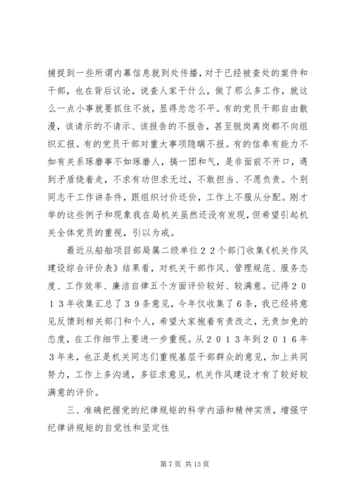 讲规矩守纪律做合格党员 (4).docx