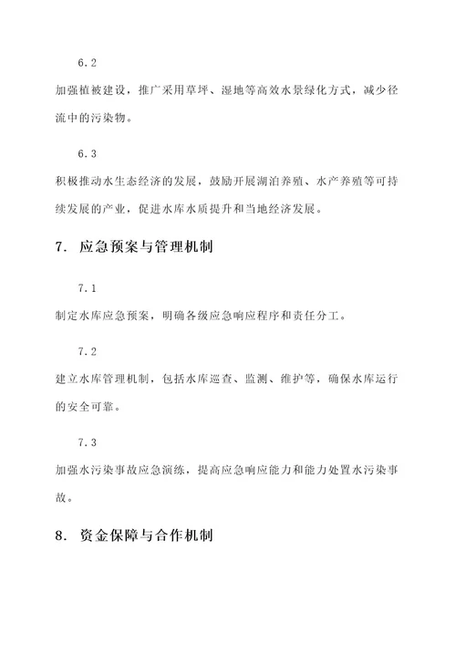 鸭绿江无污染水库建设方案