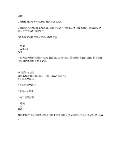 监理工程师考试建设工程质量控制题库100题含答案第114版