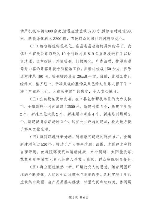 乡镇社会主义新农村建设工作总结_1.docx