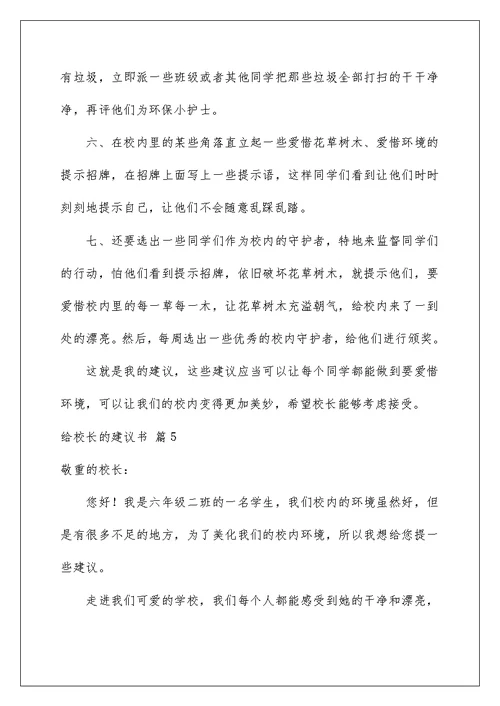 2022给校长的建议书 11
