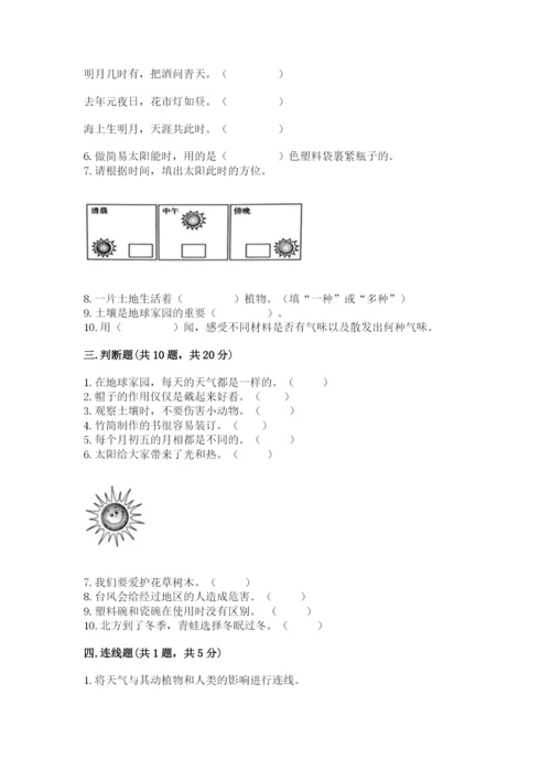 教科版二年级上册科学期末测试卷附答案（巩固）.docx