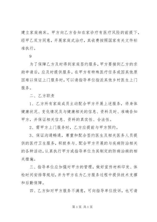 家庭医生签约服务工作制度 (4).docx