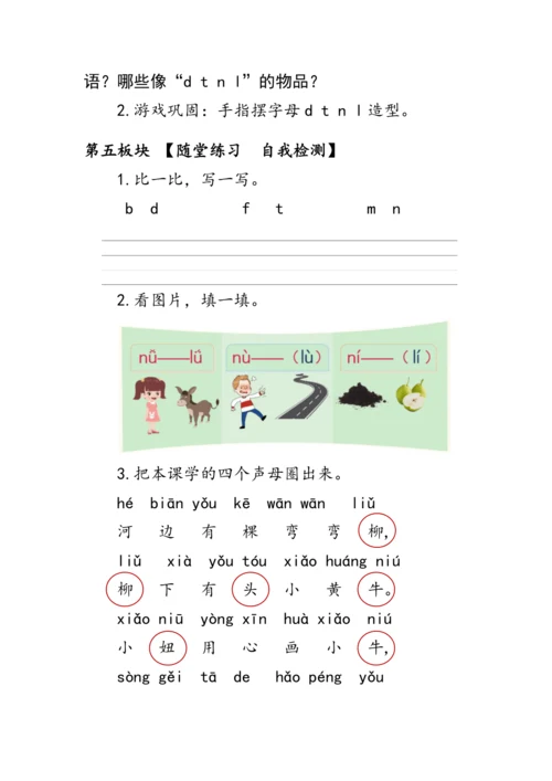 《d t n l》第一课时（教案）