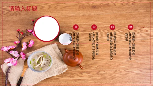 中国风元宵节活动通用PPT模板