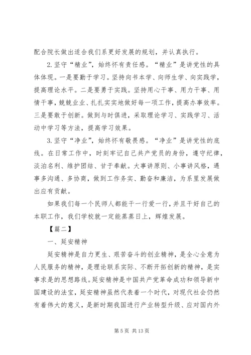 学习延安精神有感三篇.docx