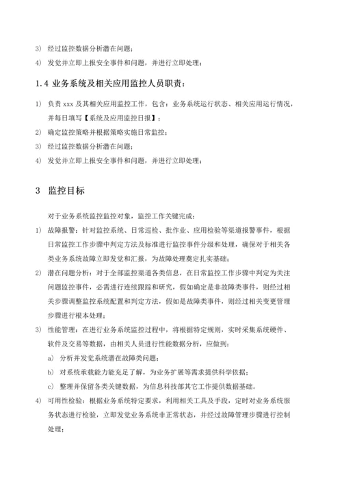 机房监控管理详细规定.docx