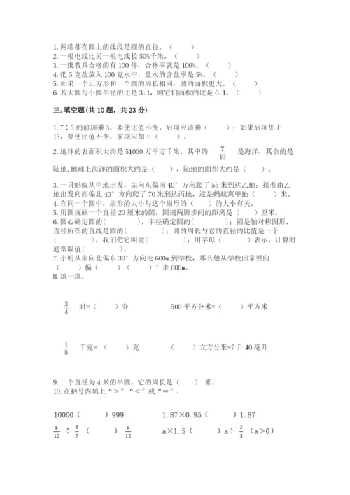 2022人教版六年级上册数学期末测试卷（夺冠）word版.docx