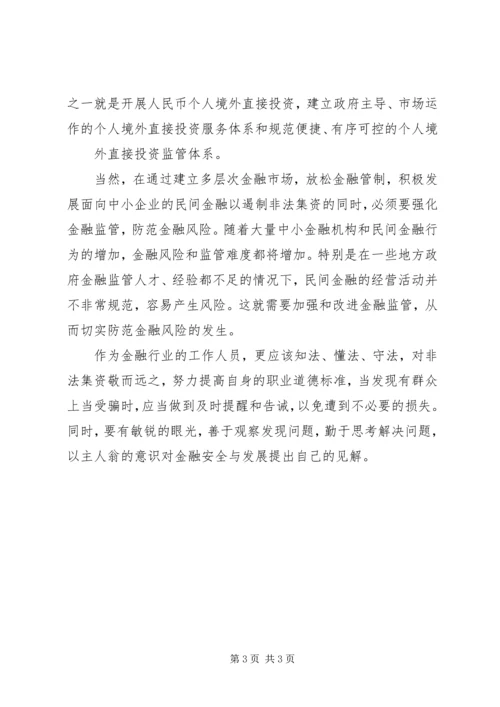 学习打击非法集资心得体会.docx