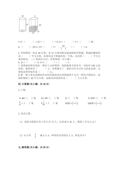 北京版六年级下册数学期中测试卷含完整答案【必刷】.docx