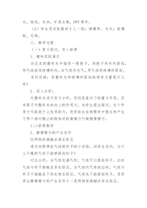 高中摩擦力教学设计.docx