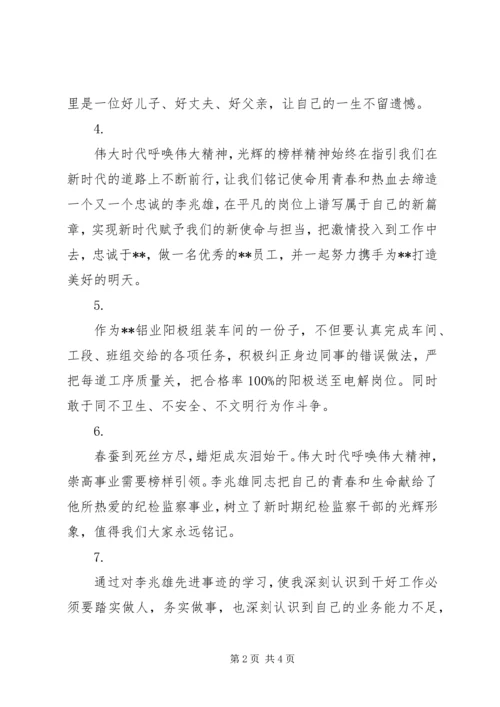 学习李兆雄先进事迹心得感悟14篇.docx