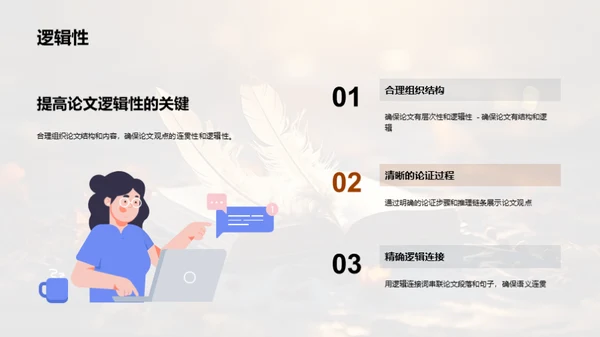 卓越论文写作攻略