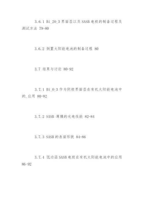 物理学博士学位论文提纲.docx