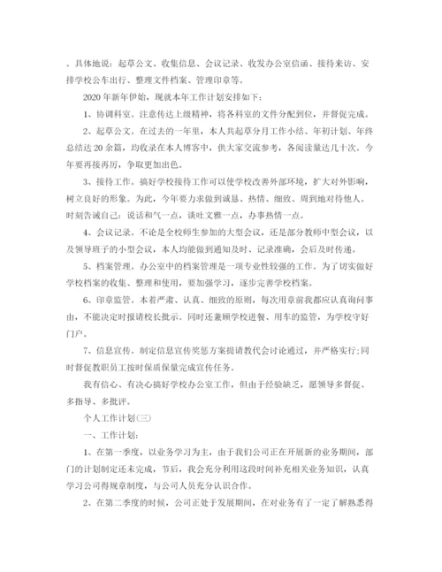 精编之年学校办公室主任的个人工作计划范文5篇.docx