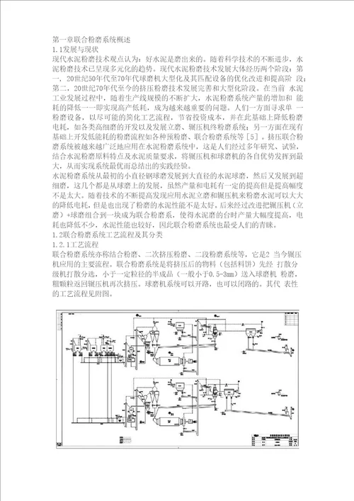 辊压机联合粉磨系统节能降耗的措施