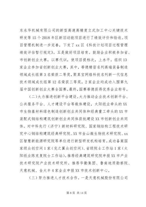 科技局十三五计划情况和XX年工作总结及XX年工作打算.docx