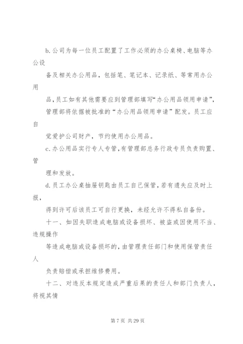 办公设备使用及管理规定.docx