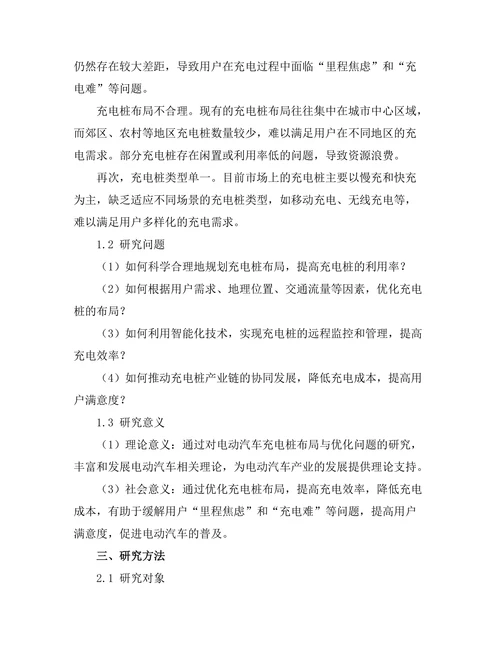 电动汽车充电桩的布局与优化分析