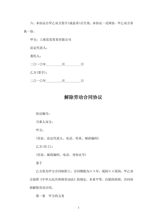 解除劳动合同协议范本三篇
