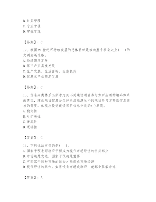 2024年投资项目管理师题库及参考答案【培优a卷】.docx