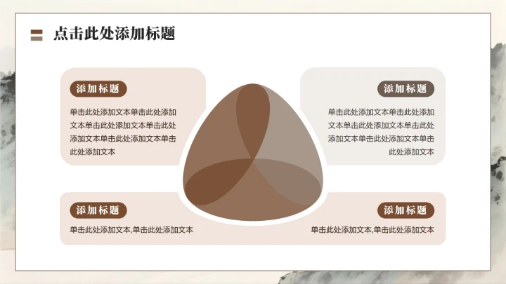 棕灰色水墨中国风马年春节庆典企划活动PPT模板