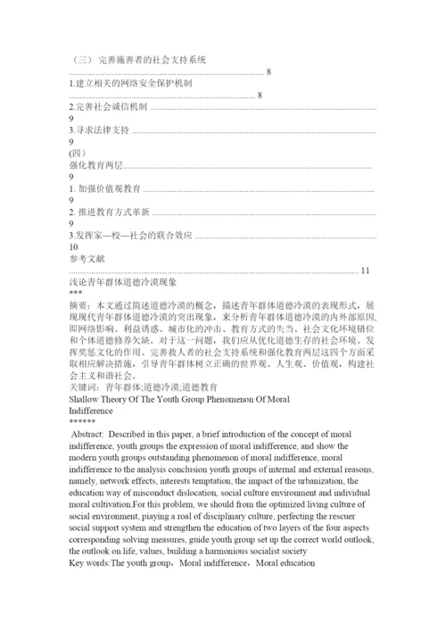 【精编】关于社会道德冷漠的论文.docx