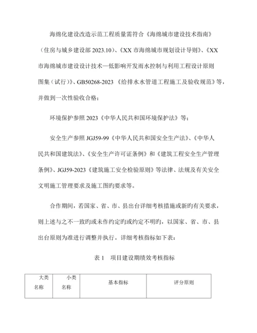 PPP项目绩效考核细则.docx