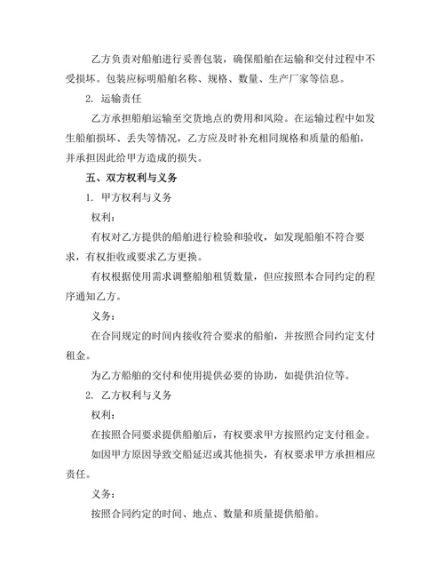 船舶租赁合同