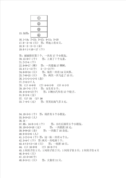 小学一年级上册数学解决问题50道及参考答案精练