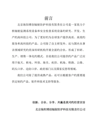 RGDB热释光剂量仪硬件使用专项说明书.docx