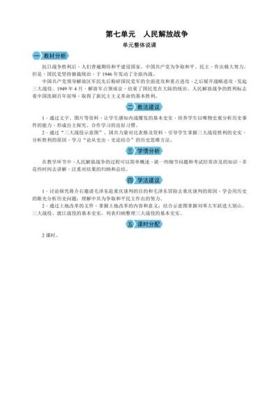 第23课 内战爆发 教案