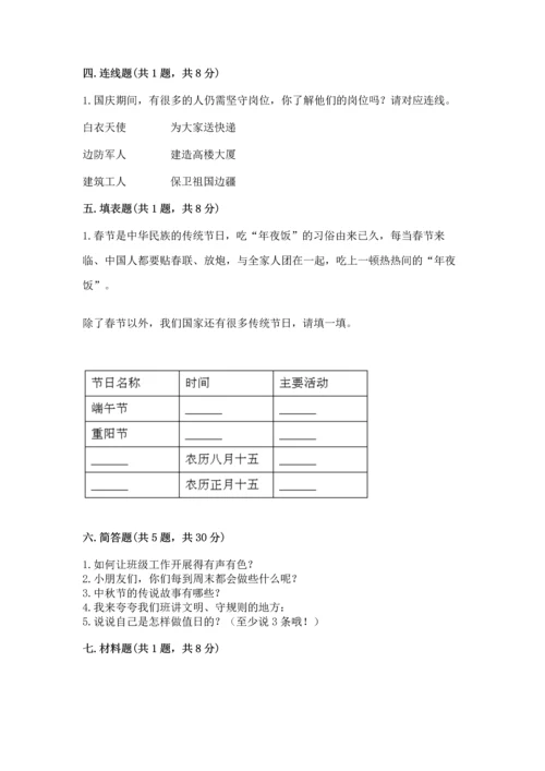 二年级上册道德与法治 期中测试卷【重点】.docx