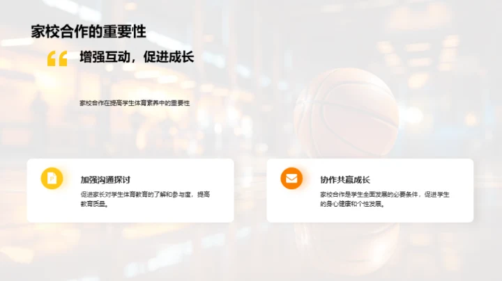 健康成长的体育课