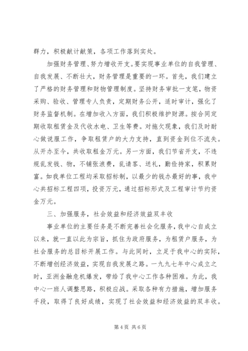 事业单位优秀法人申报材料.docx