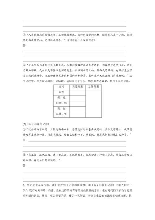 高二语文第二单元第6课记念刘和珍君、为了忘却的记念学生学习笔记.docx