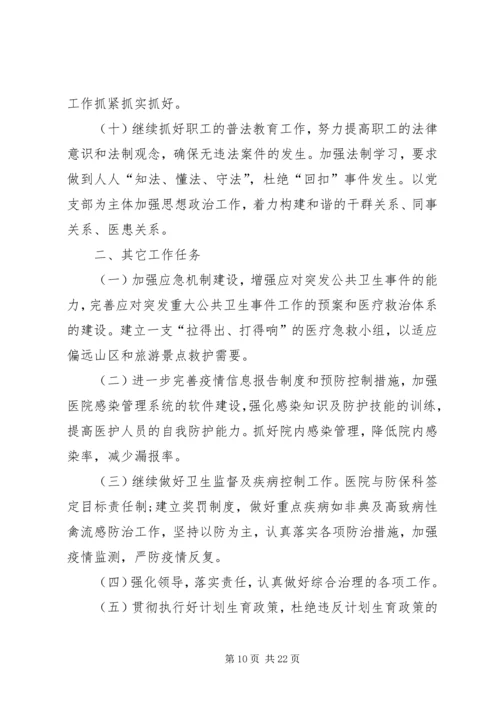 社区卫生服务工作人员个人工作计划例文.docx