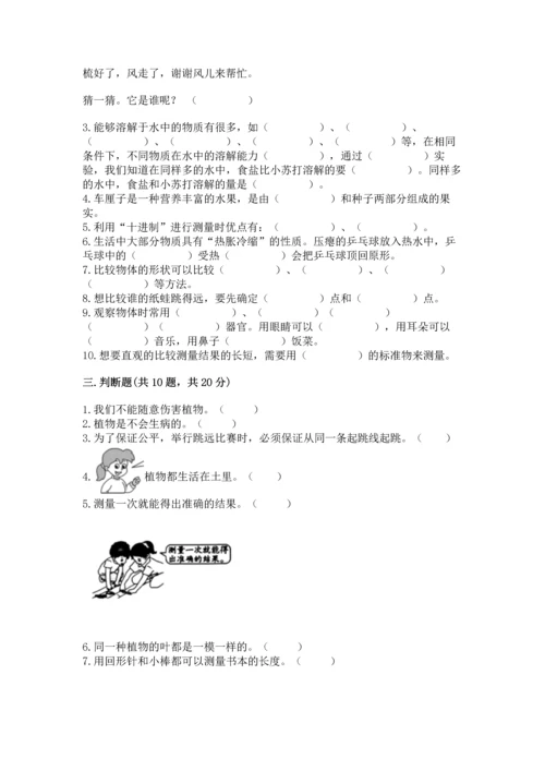 教科版小学一年级上册科学期末测试卷（精华版）.docx