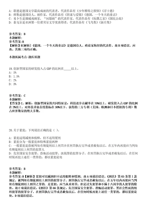 2021年10月广东惠州市第一人民医院聘用制人员公开招聘71人模拟题含答案附详解第66期