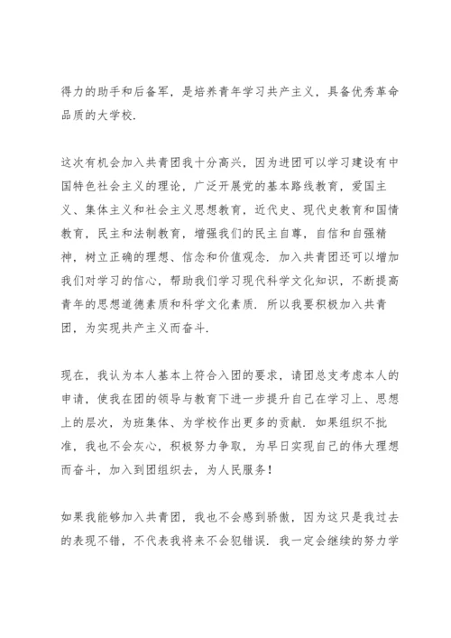 初中入团志愿书怎样写5篇.docx